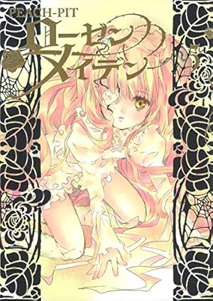 ローゼンメイデン 7 (ヤングジャンプコミックス) | PEACH-PIT